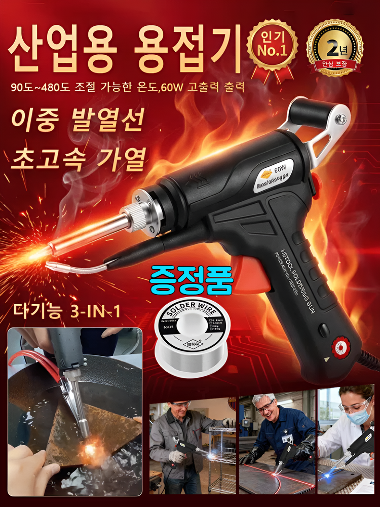 [독일 기술]90도-480도 조절식 핸디형 레이저 전기용접기 899A 블랙 이중 발열선 220v 21,000원