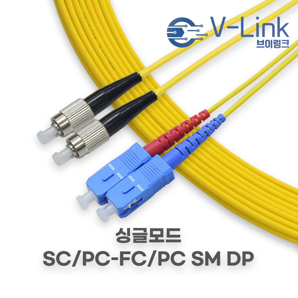 브이링크 국산 광 점퍼코드 SC FC SM DP(2C) 싱글모드 광 패치코드 케이블 1M - 100M 8,400원