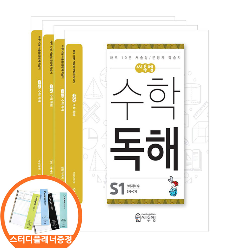 (스터디플래너증정) 씨투엠 수학독해 S 세트 전4권 5-7세 하루10분 서술형/문장제 학습지 27,000원