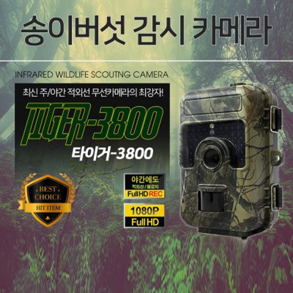 야외CCTV 타이거3800 적외선 무선 감시카메라, 상세페이지 참조 278,000원