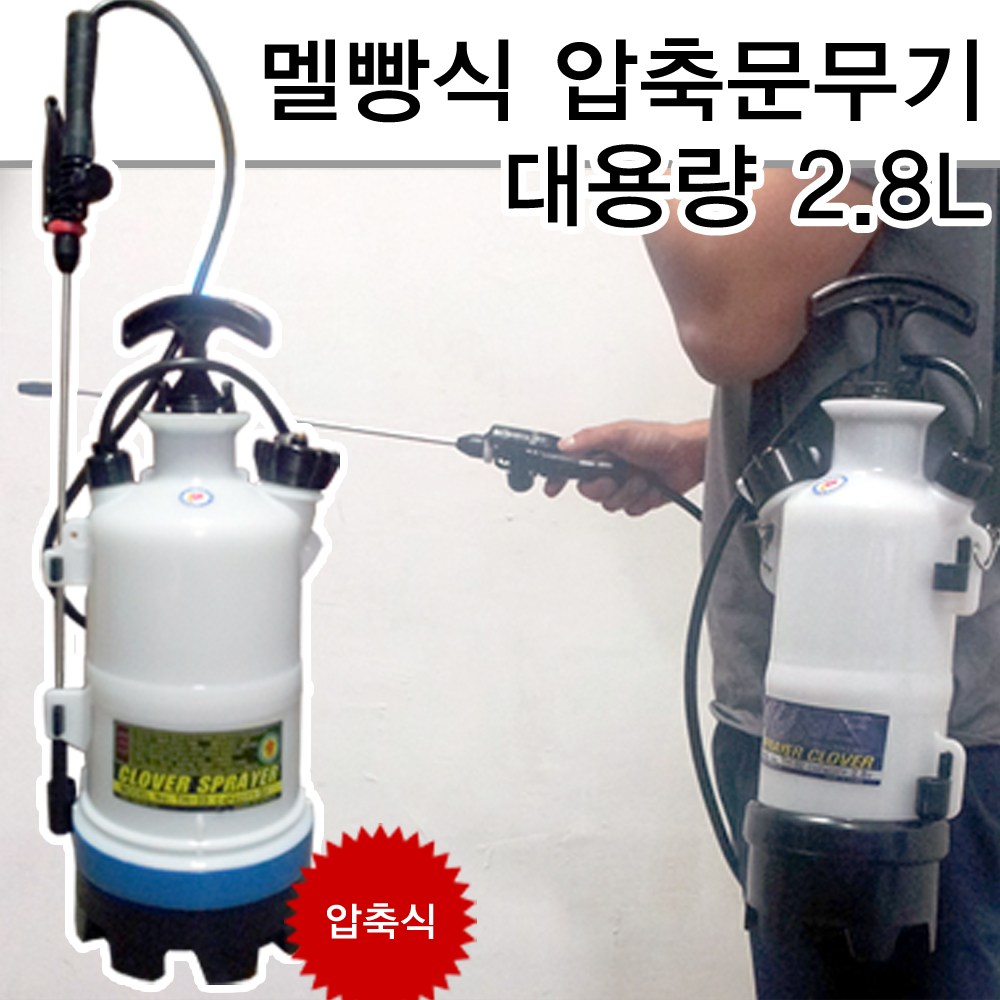 태환 크로바압축분무기 36,980원