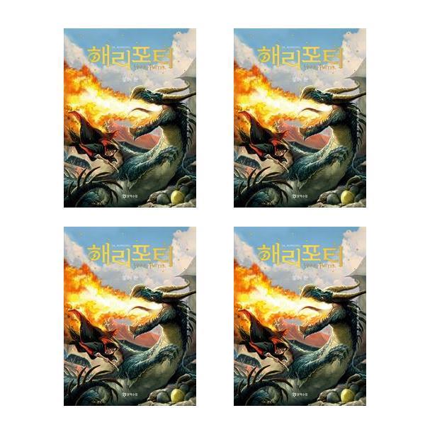 해리 포터와 불의 잔 1 ~4세트 (전4권) (최신판) 46,800원