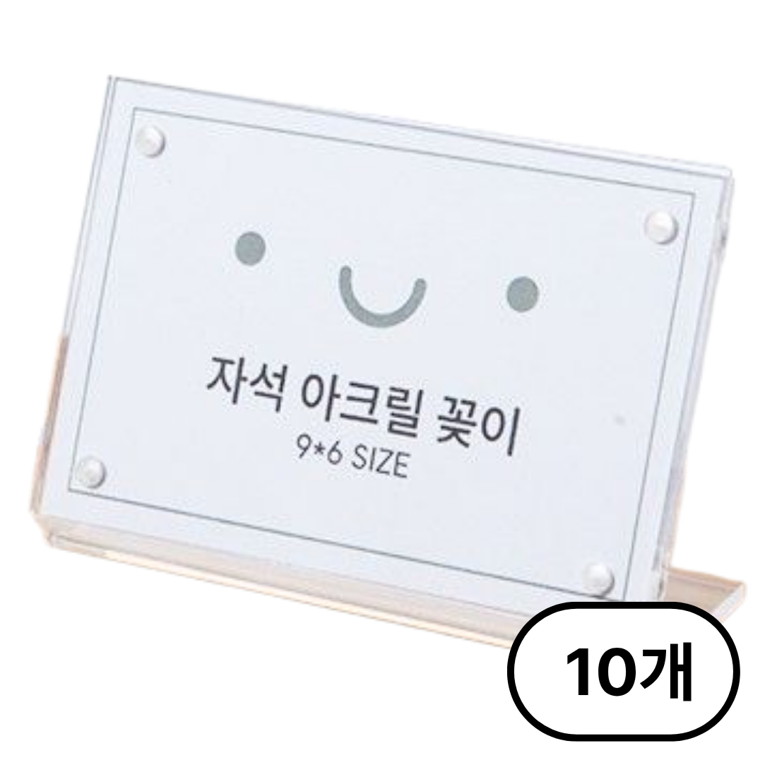 바잉바잉 자석 아크릴 꽂이 가격표 이름표 투명 1세트 19,890원