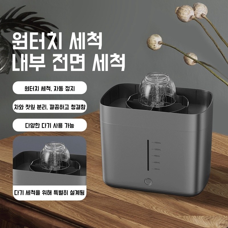Apnoo 자동 고압 컵 세척기 스마트 컵세척기 컵 티포트 젖병 자동세척기 찻잎 자동 여과 29,900원