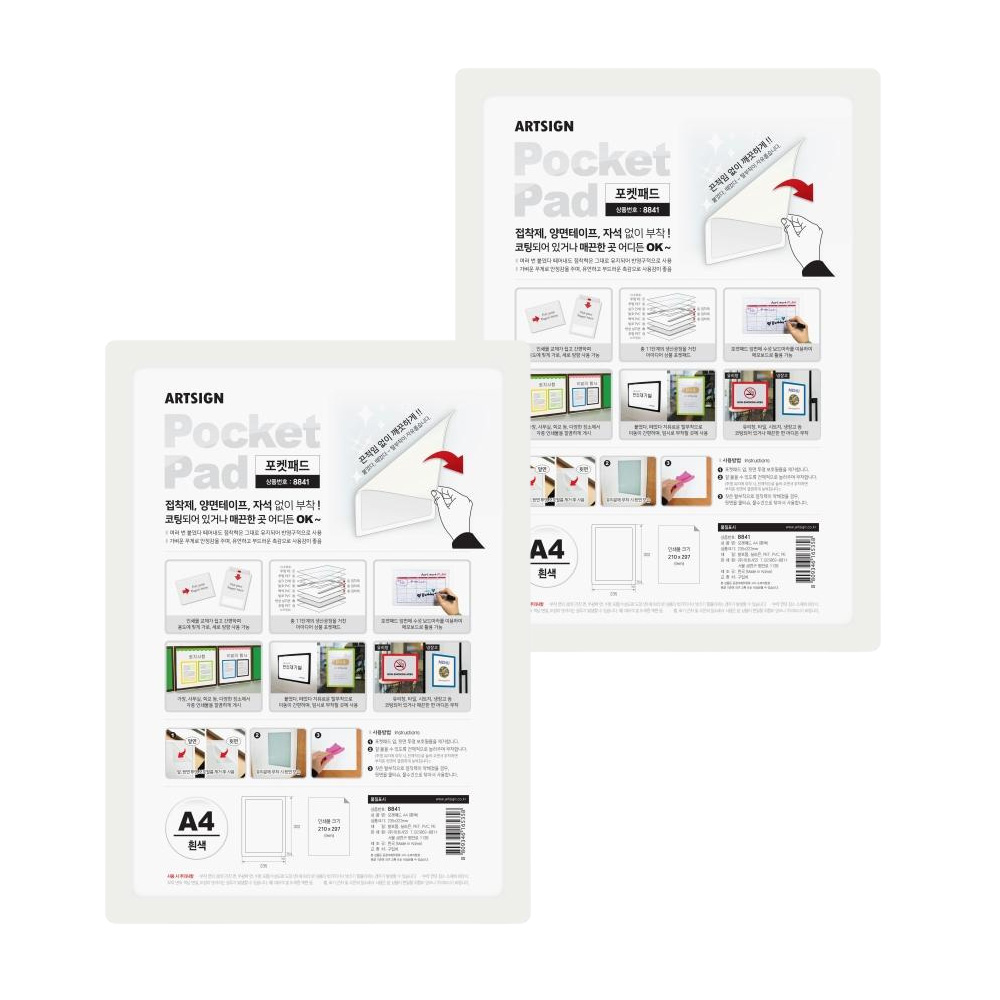 아트사인 포켓패드 A4 흰색 18,600원