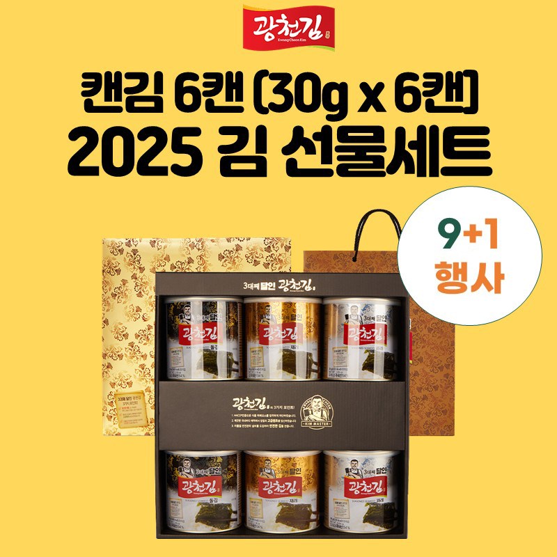 [설 명절 이후 배송!!!] 원조 3대째 달인 광천김 9+1 행사 / 3대째달인 6호 캔김 30g x 6캔 고급김선물세트 28,900원