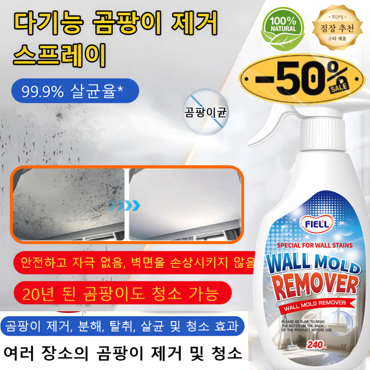 1+1【닦을 필요 없는】다기능 곰팡이 제거 스프레이 화장실 다기능 곰팡이 제거 스프레이 벽체 곰팡이 제거 스프레이 12,900원