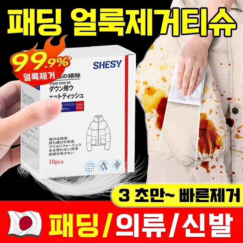 일본 1/1+1 휴대용 개별포장 패딩 얼룩제거티슈 강력 패딩 클렌징 티슈 물티슈 의류 신발 얼룩 제거 화장품 지우는 물티슈 김치국물 기름얼룩 커피얼룩 제거 패딩 크리너 10,560원