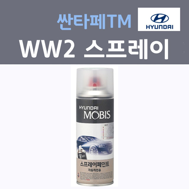 순정품 현대 싼타페TM WW2 아이스화이트 화이트크림 스프레이(2개 세트)  자동차 차량용 카 페인트 24,000원