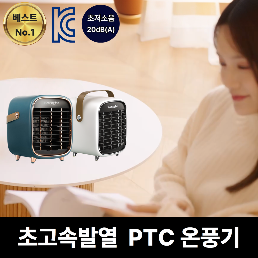 루비크 초고속발열 온풍기 쾌적 가정용 사무실, 레트로 그린 55,500원