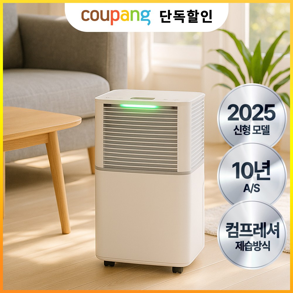 2025년형 스마트 대용량 공기청정 제습기 12L 무소음 가정용 149,000원