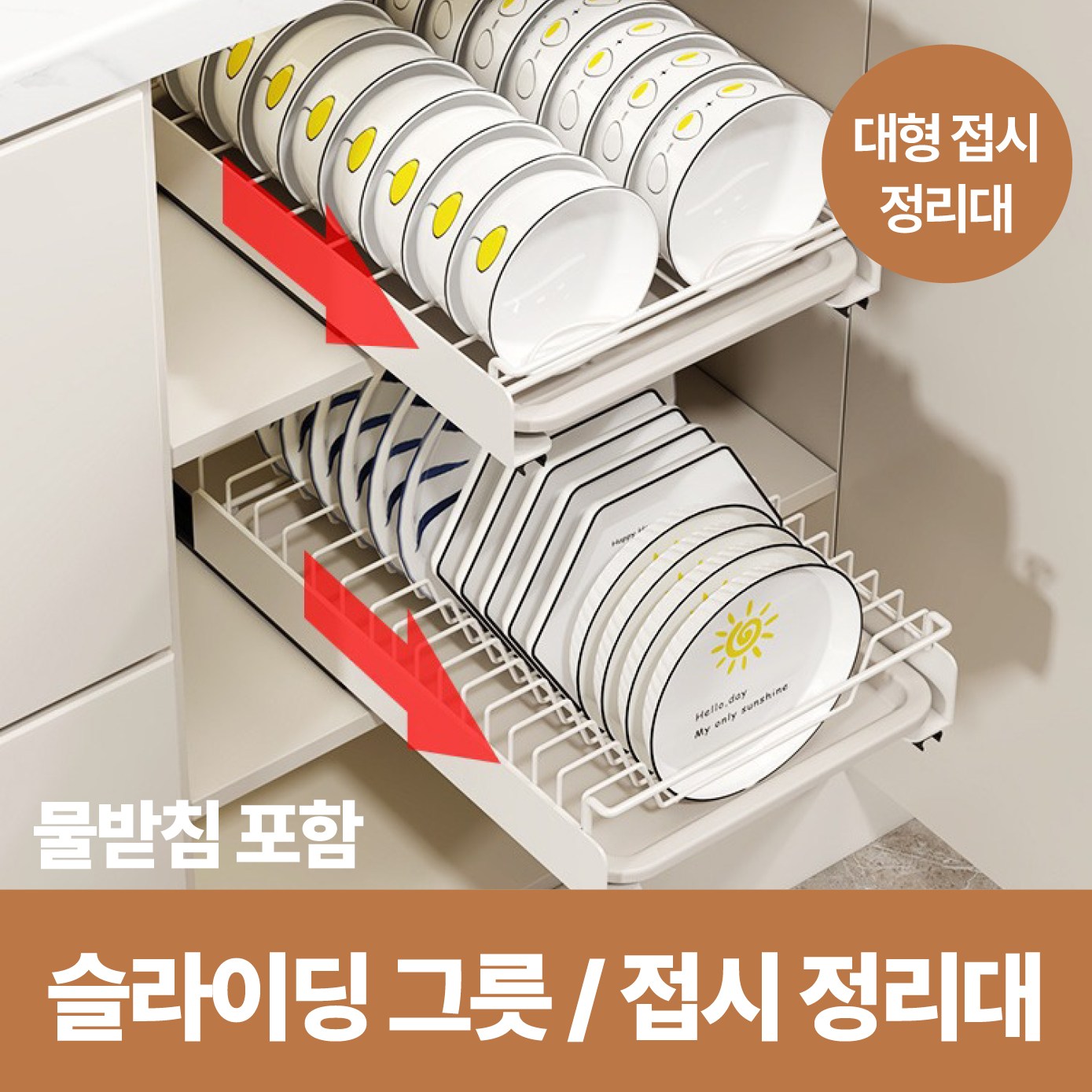 하루모리 슬라이딩 인출식 식기 그릇접시정리대 21,800원