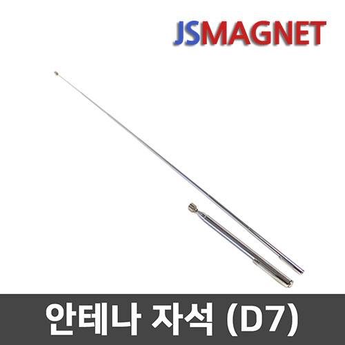 정신마그네트 안테나 자석 자바라 픽업 툴, 1개, 01_D7 8,000원