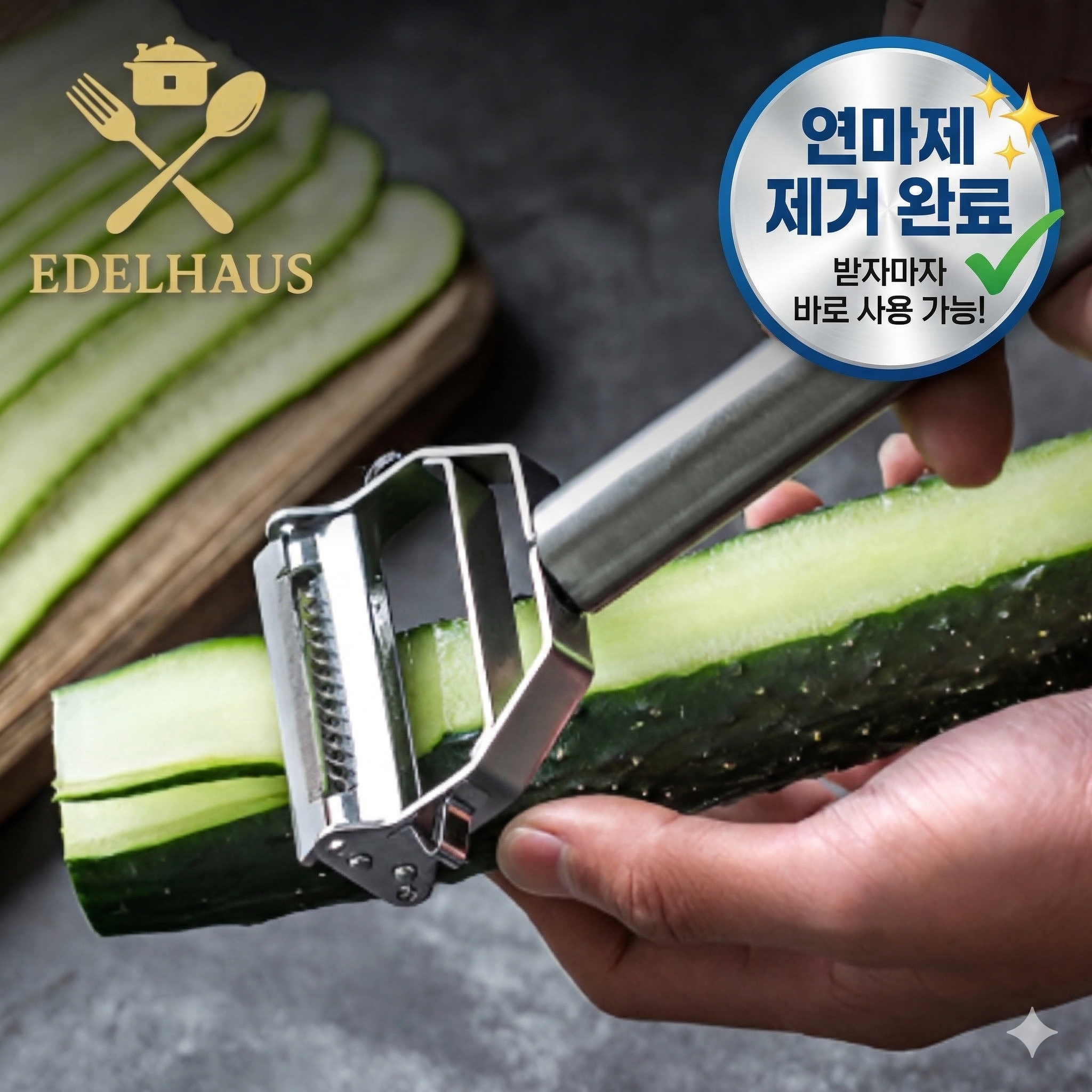 에델하우스 연마제없는 만능 채칼 고급형 16,800원