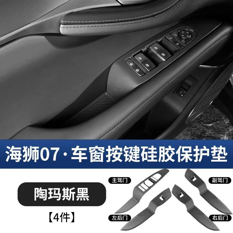 BYD Sealion 7 Sea Lion 07 EV 2024 2025 실리콘 자동차 도어 보관함 패드 팔걸이 유리 리프팅 패널 보호 47,100원