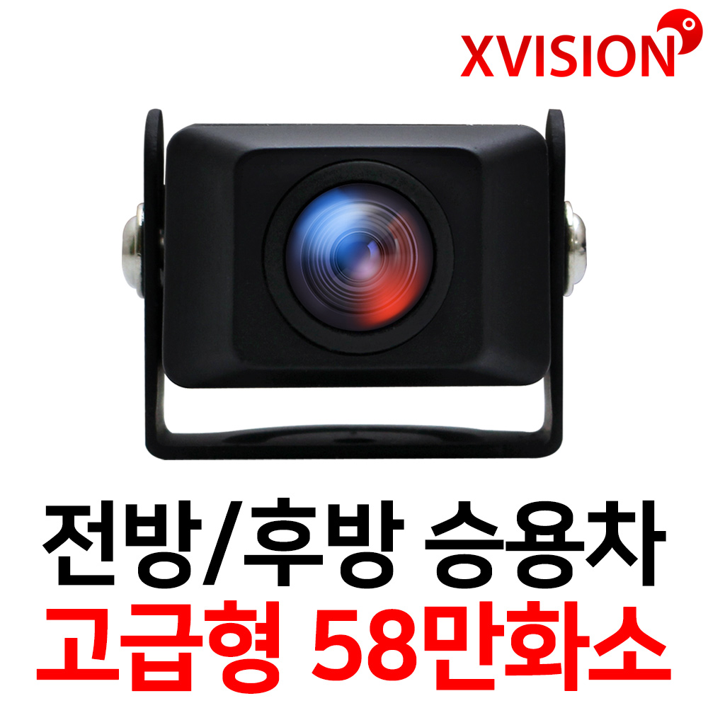 엑스비전 58만화소 고급형승용차용카메라 SUV 전방카메라 후방카메라 S515, S515 39,800원