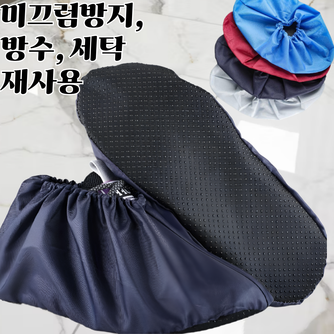 도다인몰 미끄럼방지 방수 신발 커버 행사용 고급형 덧신 7,950원