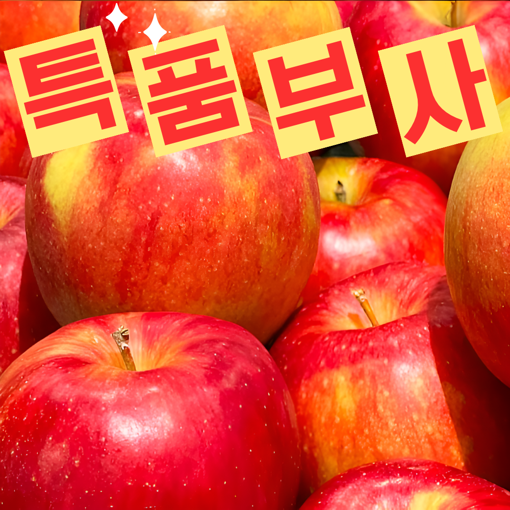 특등상품 부사사과 빨간 최상급 부사, 1박스, 5Kg (중과) 61,000원