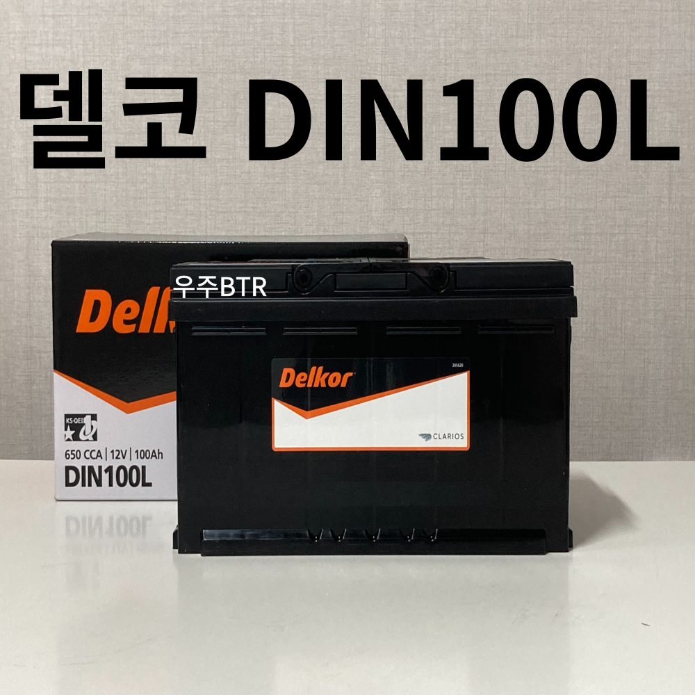 아우디(A5 Diesel/A6/A8/Q5/Q7/R8/RS4,5,6,7/S4,5,6,7,8/SQ5) 델코 DIN100L 자동차 배터리 차량용 최신 정품 새제품, 1개 99,800원