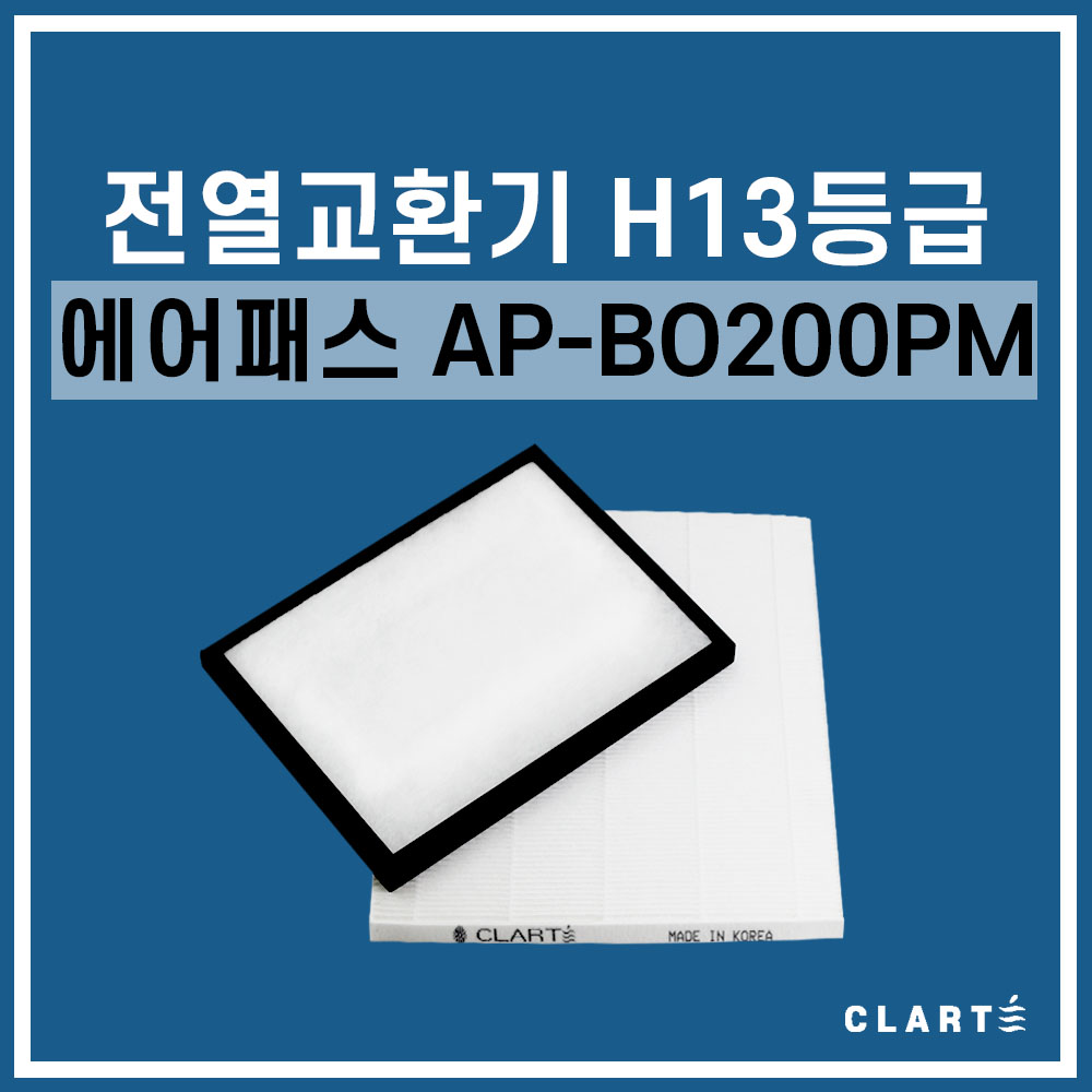 에어패스 AP-B0200PM 전열교환기 헤파필터 20,110원