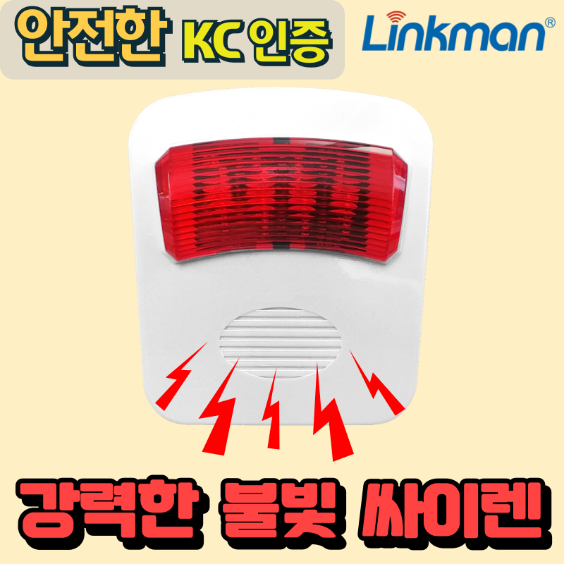 링크맨 LM-T2 호출벨 비상벨 응급벨 80,000원