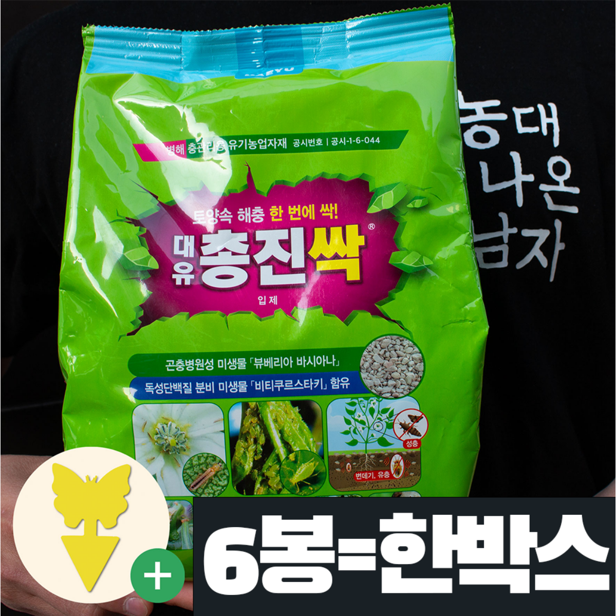 대유 총진싹 입제 1.5kg 친환경 유기농업자재 토양 병해충 관리제, 3kg, 6개 120,000원