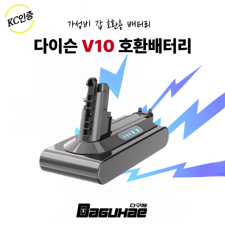 다구해 호환 다이슨 청소기 V10 배터리 SV12 SV12G SV27 4000mah 59,500원