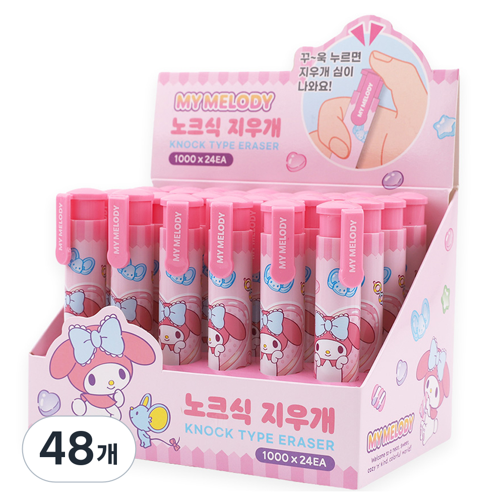 한들 산리오 노크식지우개 32,500원