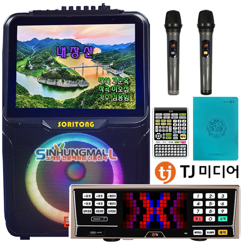 TJ K1 모니터탑재 이동식 가정용반주기풀SET 녹음 악보표출 가수육성메들리 최신곡 6만여곡 799,000원