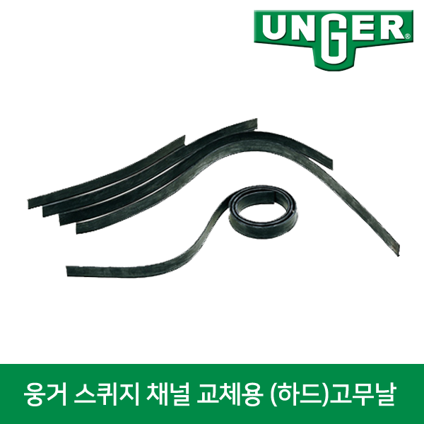 웅거 스퀴지채널 교체용 고무날 (소프트날) [35cm], 1개 5,500원
