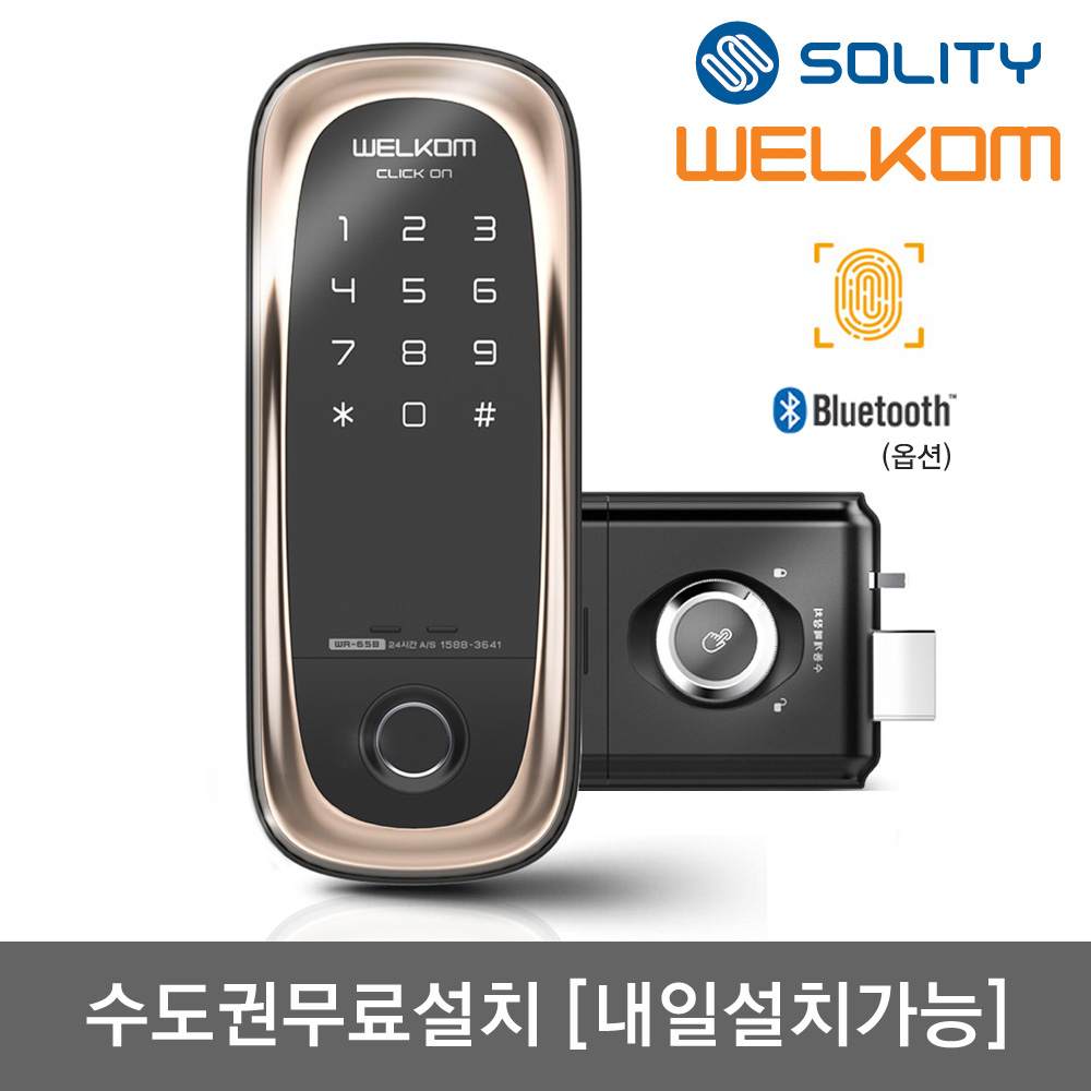 [수도권설치-내일도 가능] 솔리티 웰콤 클릭온 지문인식+번호키 블루투스(옵션) 즉시잠금기능 지문인증 0.9초 지문100개가능 허수기능 내부강제잠금 도어록 현관문 디지털도어락, 웰콤 클릭온(지문인식), 방문설치 129,800원