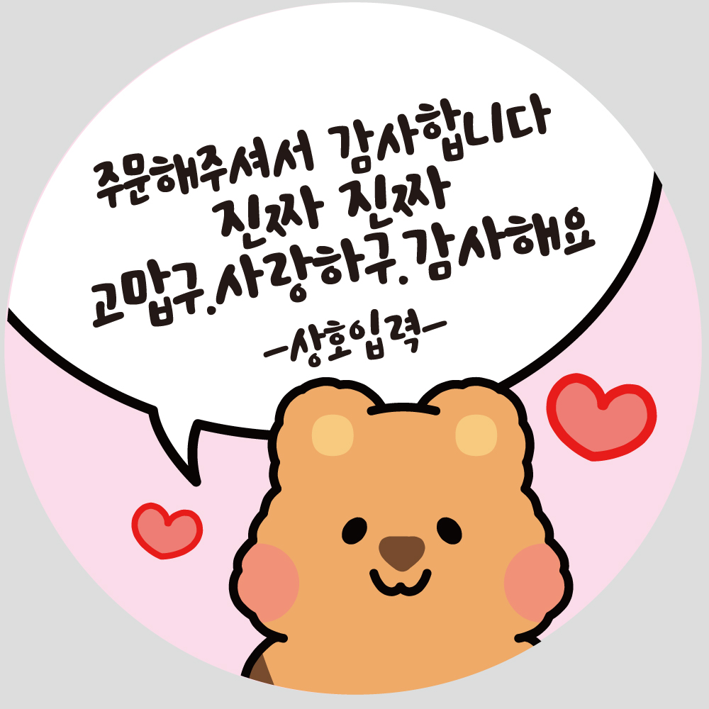 쿼카 원형 상호입력 무료 배달스티커 05 주문감사합니다 리뷰 12,000원