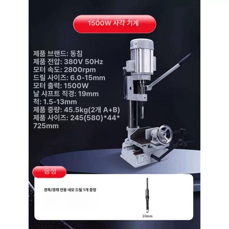 목공 펀칭기 구멍 각끌기 드릴링 접목도 드릴 공구 515,300원