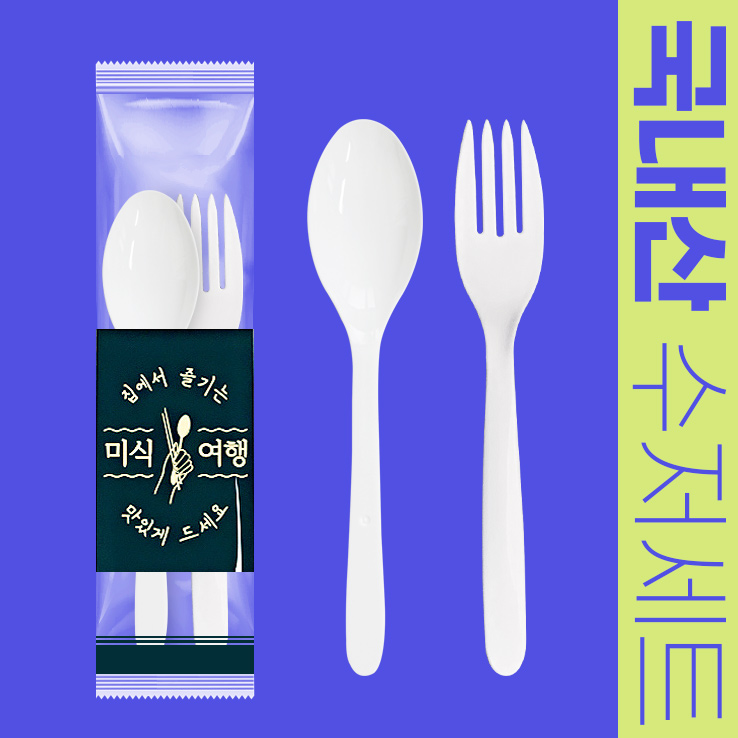 진담팩 일회용 숟가락 포크 세트 투명 인쇄 포장지(백색) 18,000원