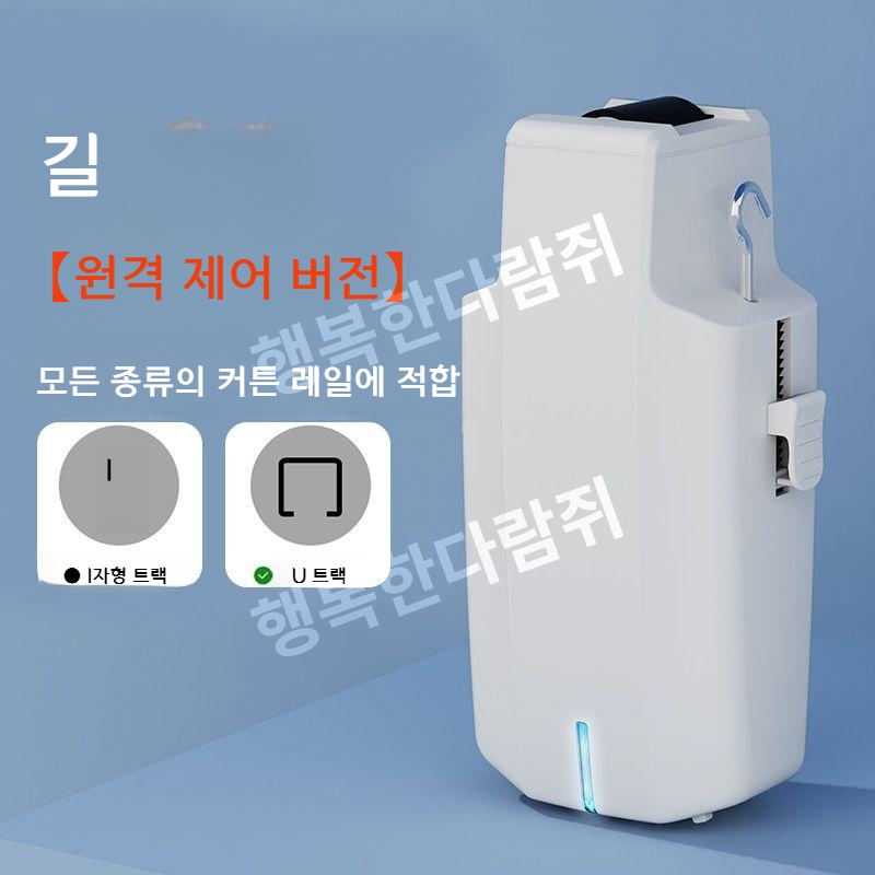 전동 커튼 자동 개폐기 무선 리모컨 수평형 레일 스마트 커튼 모터 설치 간편형, 트랙 1세트(리모컨 작동) 38,000원