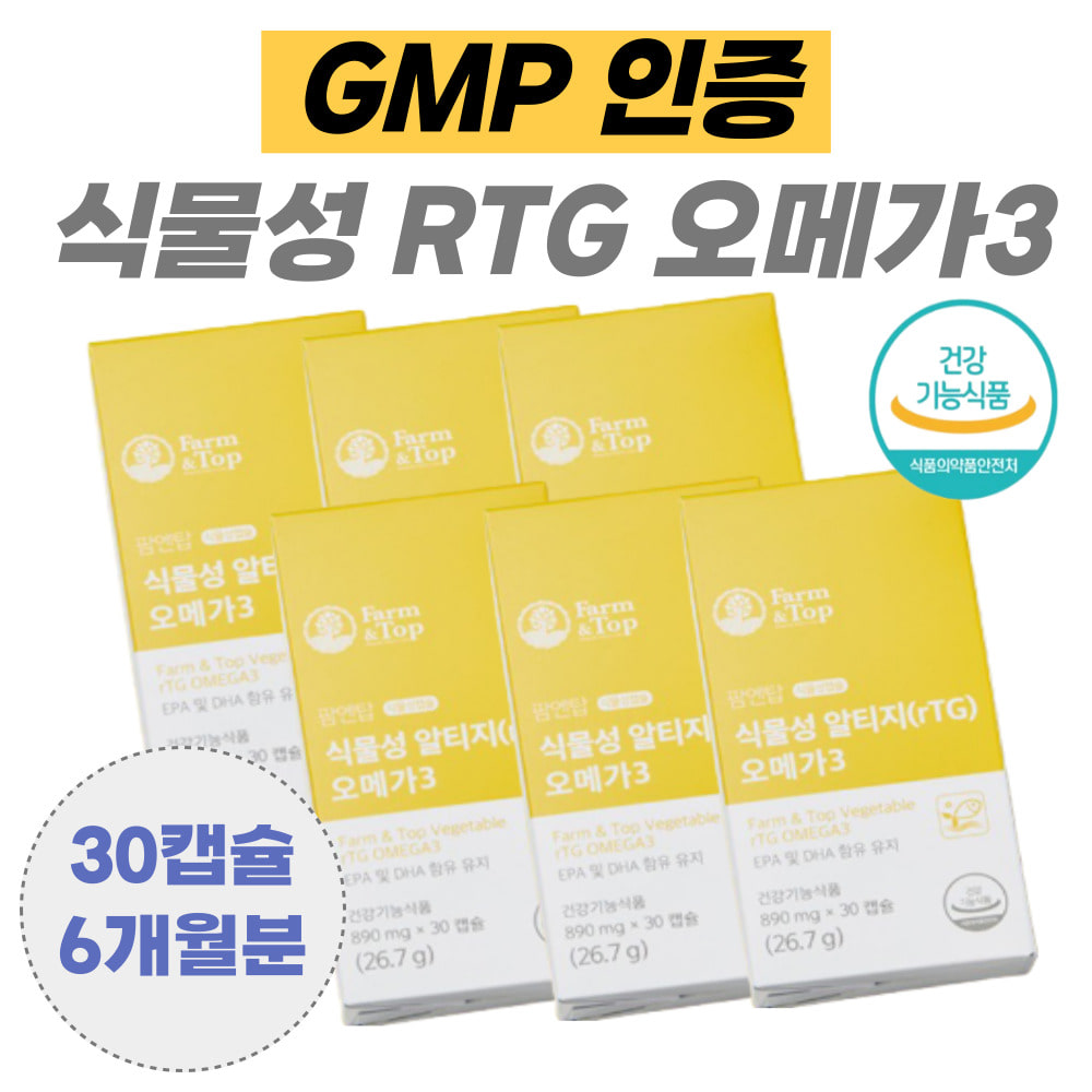 GMP 인증 채식주의자 섭취 가능 식물성 오메가3 쓰리 GOED 식약처인증 눈건조할때 홈쇼핑 여자 여성 RTG 오메가 스리 EPA DHA 기억력 눈 건강 건조한눈 318,000원