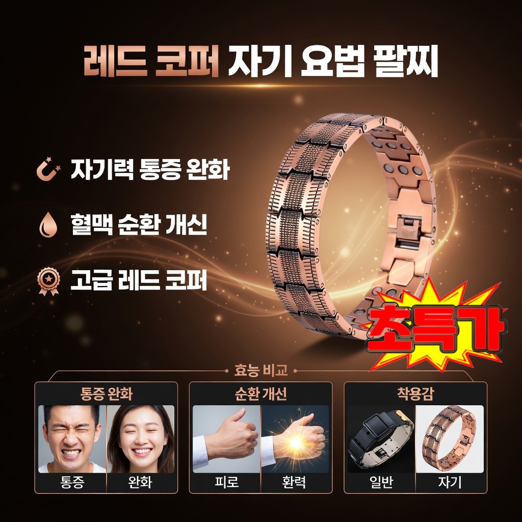 1/1+1[업그레이드 와이드 강화]순동 자석 테라피 팔찌 조절 가능한 에너지 팔찌 초강력 자석 순수 마그네틱 건강 순환 팔찌 28,600원