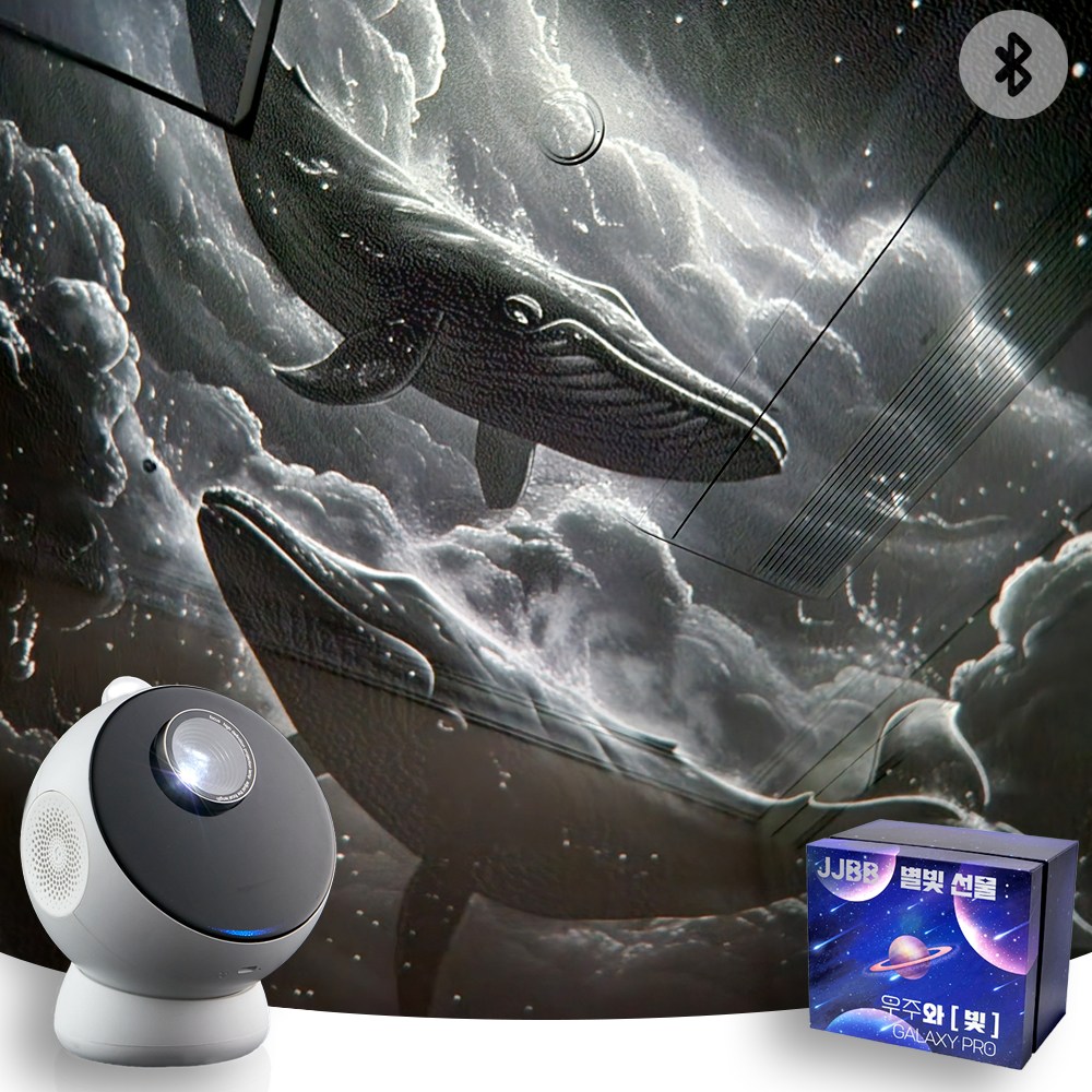 JJBB 우주 무드등 블루투스 스피커 조명 취침등 수면등 수유등 램프 (별똥별투영, 6종 필름, 충전식) 85,400원