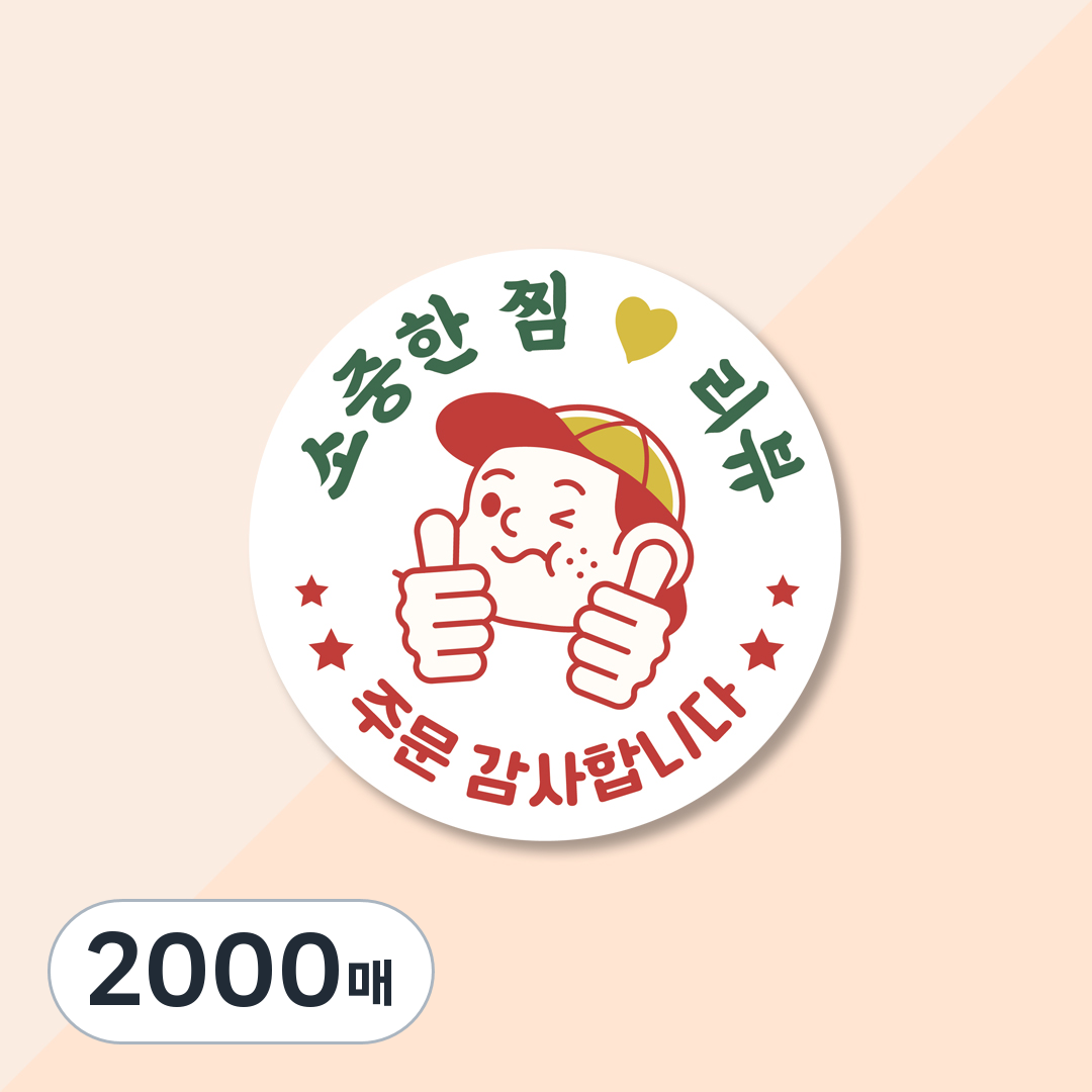 (맞춤팩) 레트로 배달스티커 원형롤 40mm 18,680원