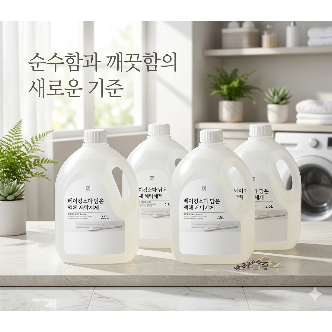 살림백서 세탁세제 2.5Lx4개 식물유래성분 베이킹소다 액체 드럼 일반 겸용 13,900원