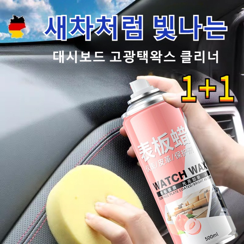 [새차처럼 빛나는]독일 개발 대시보드 클리너 리프레시  차량용 가죽시트 얼룩제거 클리너 자동차 실내 코팅제 대시보드 클리너 고광택왁스 다목적 세정제 15,500원