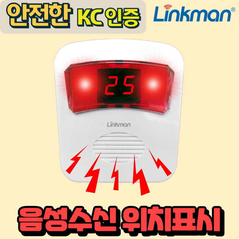 링크맨 LM-T2 호출벨 비상벨 응급벨 79,900원