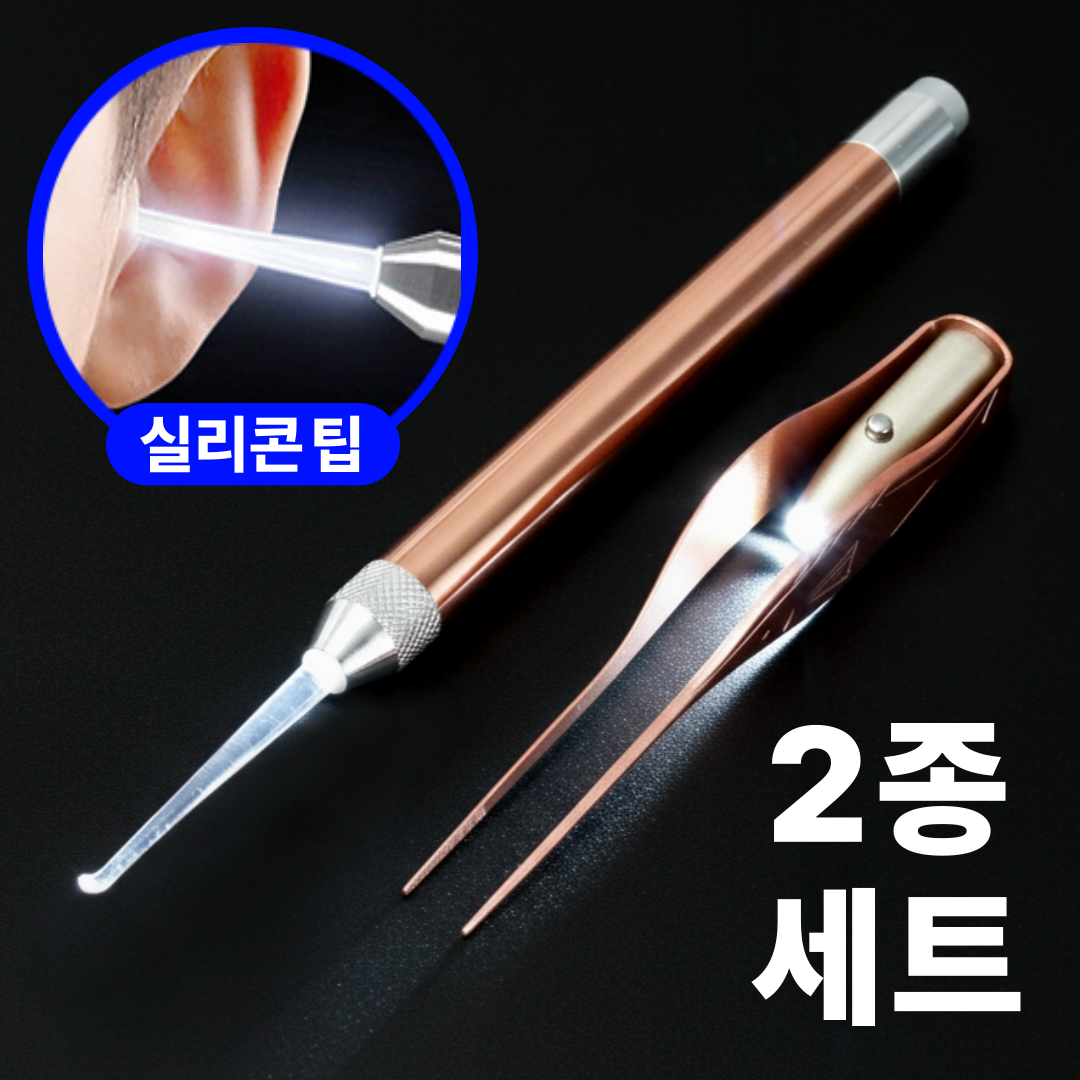 폴케이 잘보이는 LED 귀이개 귀지핀셋 2종 세트 13,800원