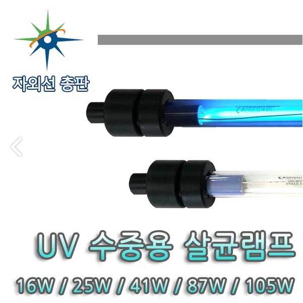 산요자외선 수중용 살균램프 78,000원