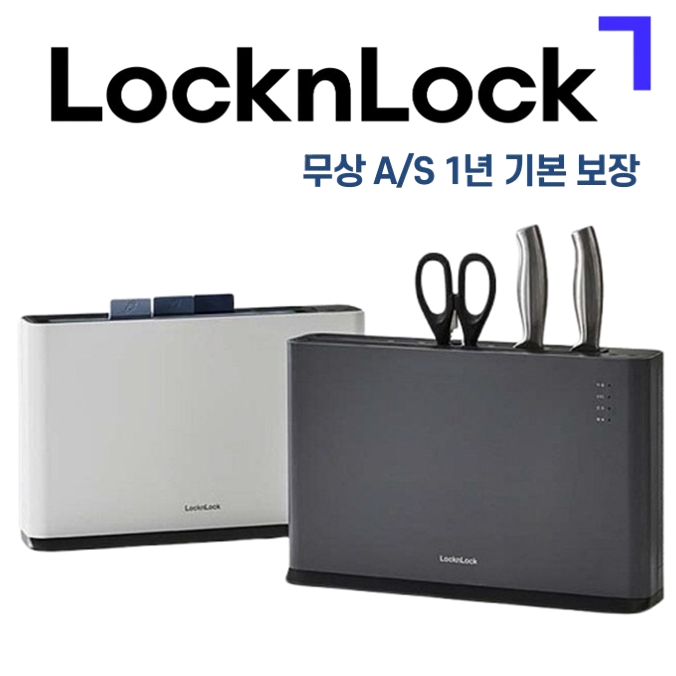 [초특가]락앤락 칼/도마/가위 살균기 2세대 159,000원
