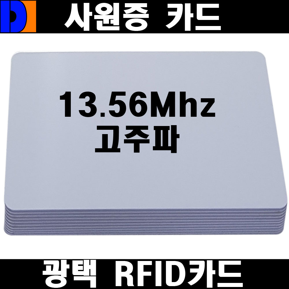 타임북 RFID 13.56Mhz 사원증 카드 10장 16,700원