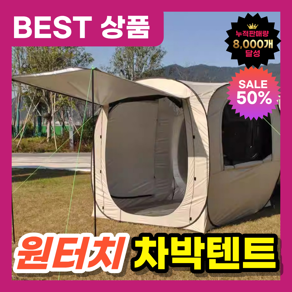 피앤큐 원터치 자동 차박텐트 큐브형 팝업 쉘터 차박 캠핑, 2~4인용, 베이지 205,000원