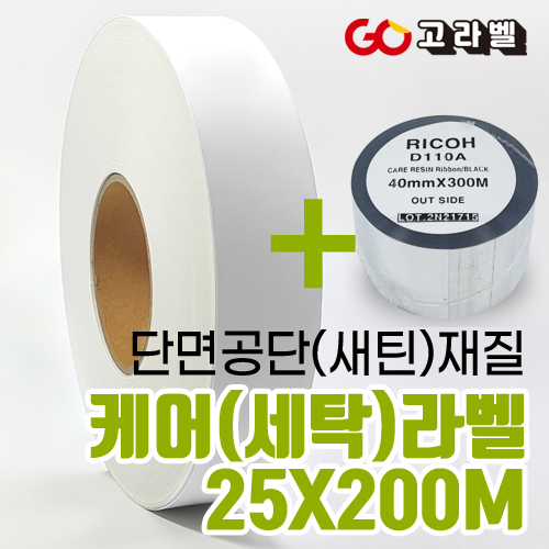 [고라벨]공단 재질 25X200M 케어라벨 세탁라벨 바코드프린터용 27,500원