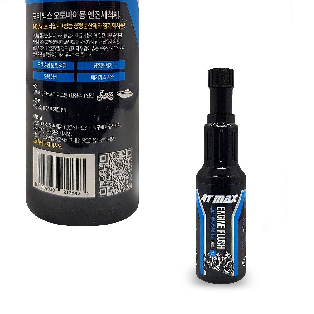 대림 포티맥스 오토바이 노솔벤트 엔진세척제 엔진오일 플러싱 슬러지 클리너 120ml, 1개 10,000원