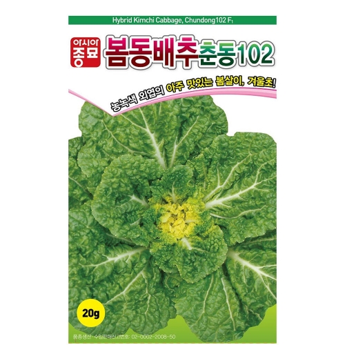 영농사 춘동 봄동배추 씨앗 20g 노지 월동재배용 배추씨 7,960원